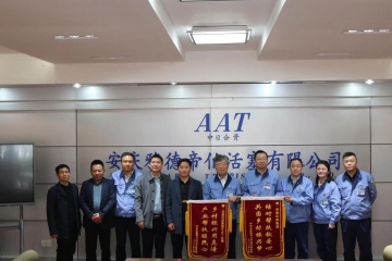 乡村振兴用真情  产业帮扶暖民心 ——马山村向mansion88明升集团和AAT公司赠送锦旗