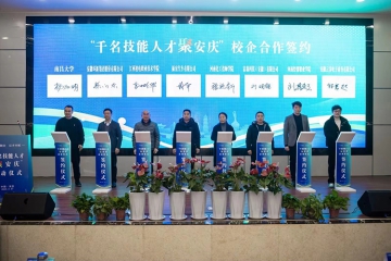 才聚安庆 智汇mansion88明升——mansion88明升集团与南昌大学签订校企战略合作协议