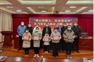 AAAC公司“爱心在路上，安全在心中”社会公益活动表彰仪式圆满举行